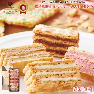 預購-橫濱馬車道洋果子舖千層酥2