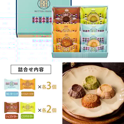 預購～BUTTER STATE奶油酥餅3