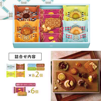 預購～BUTTER STATE綜合拼盤禮盒6