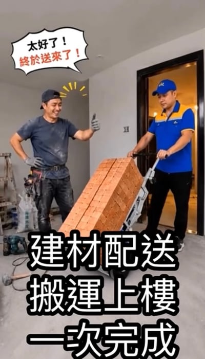 【老虎進料】紅磚配送＋搬運上樓3