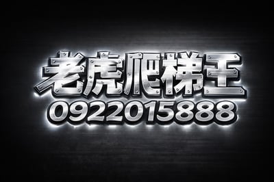 【老虎爬梯王】無電梯公寓，建材搬運、自助搬家，專業爬樓梯代搬服務的第一品牌7