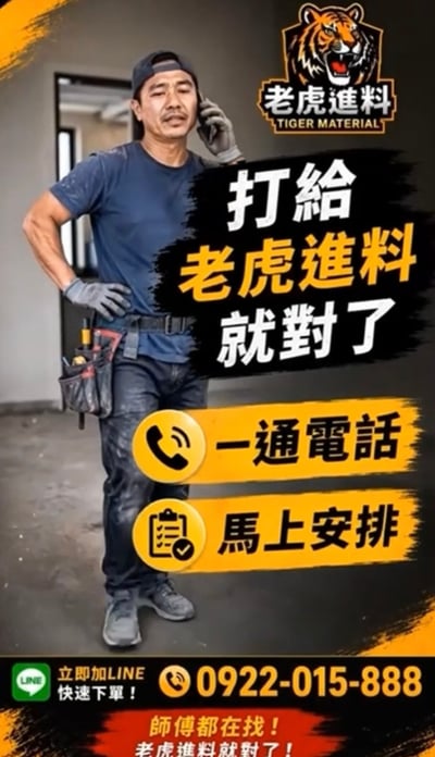 【老虎進料】 建材配送＋搬運上樓2