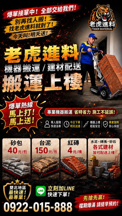 【老虎進料】 建材配送＋搬運上樓3