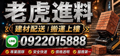 【老虎進料】無電梯公寓，建材配送搬運上樓、專業爬樓梯代搬服務的第一品牌6