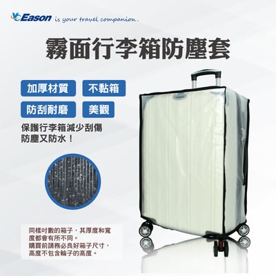 霧面行李箱防塵套1