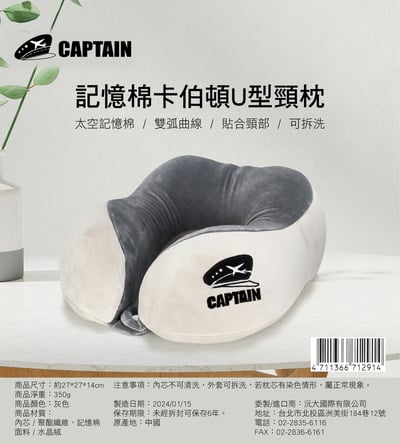 記憶棉卡伯頓U型頸枕1