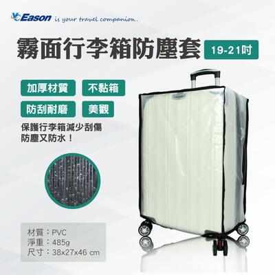 霧面行李箱防塵套4
