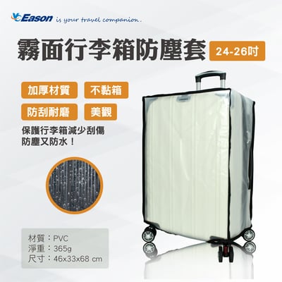 霧面行李箱防塵套3