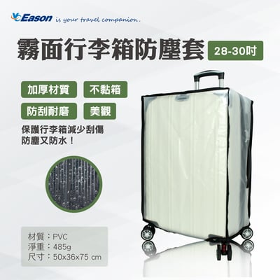 霧面行李箱防塵套2