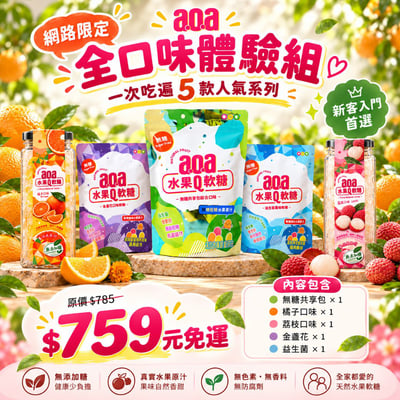 🌟aoa雙十季節限定優惠組🌟1
