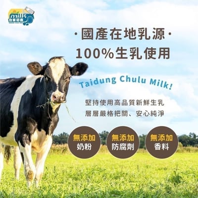 【台東初鹿】100%保久乳3