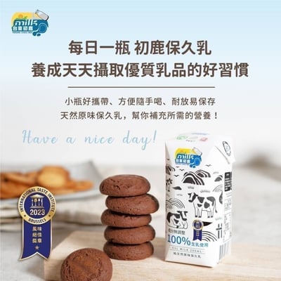 【台東初鹿】100%保久乳2