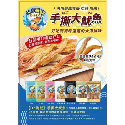 超涮嘴手撕大魷魚10包特惠免運組1