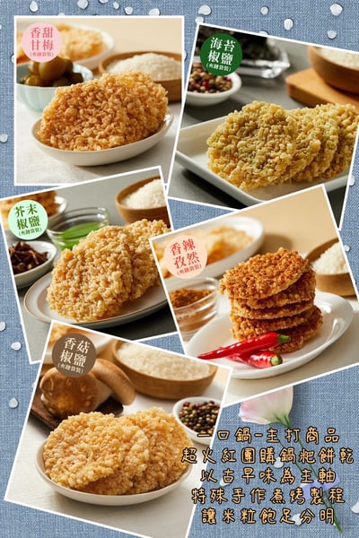 🍘一口鍋鍋粑脆餅🍙19