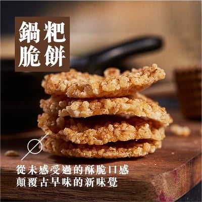 🍘一口鍋鍋粑脆餅🍙20