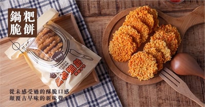 🍘一口鍋鍋粑脆餅🍙5