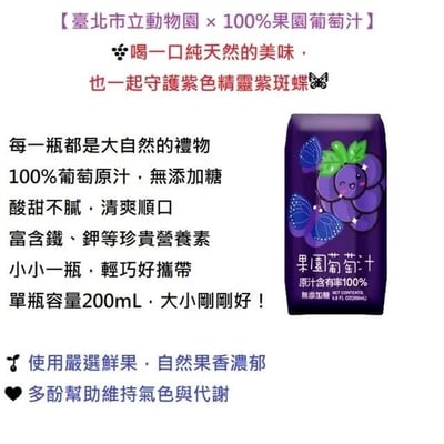 臺北市立動物園 ×100%果園蘋果汁/葡萄汁7