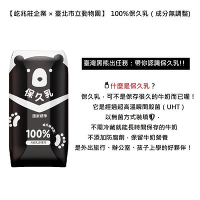 【臺北市立動物園】保久乳免運5