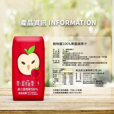 臺北市立動物園 ×100%果園蘋果汁/葡萄汁5
