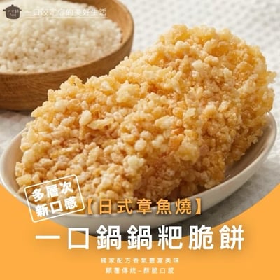 🍘一口鍋鍋粑脆餅🍙18