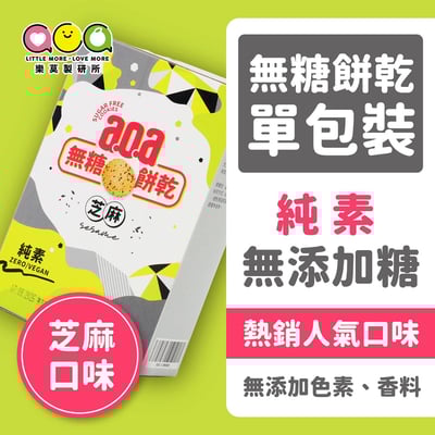 無糖餅乾3盒免運優惠組2