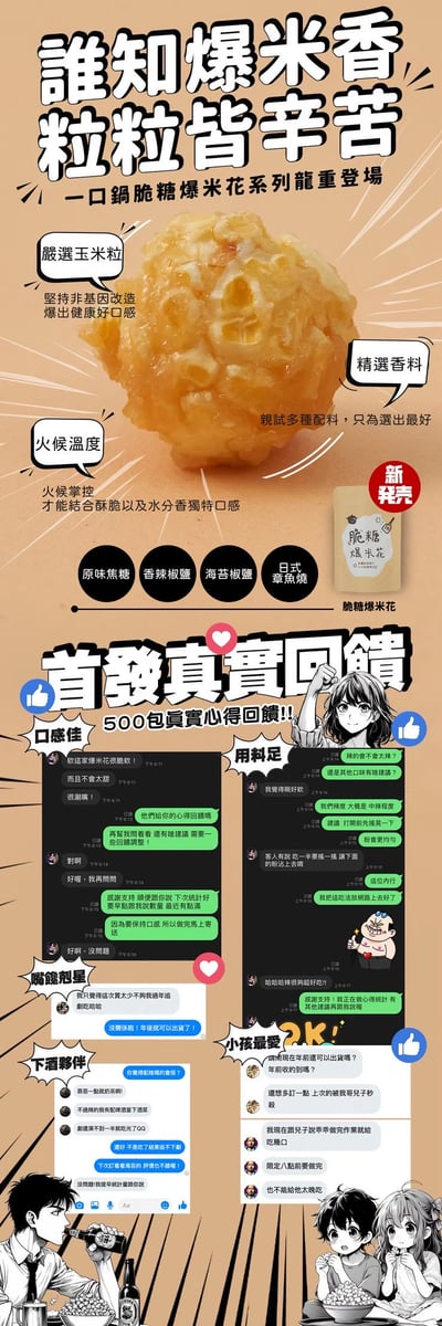 脆糖爆米花5包免運組5