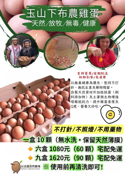 以法蓮布農勇士雞蛋1