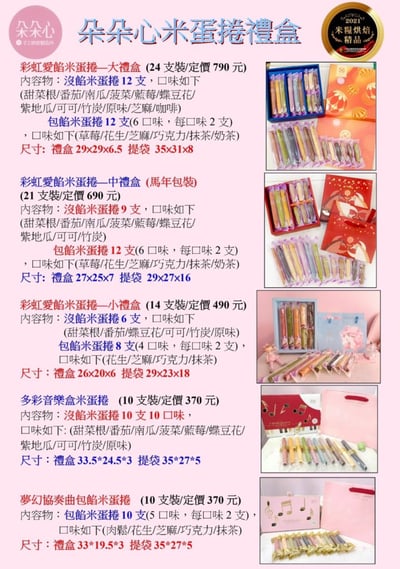 年節禮盒組　✨️米✨️做的蛋捲1