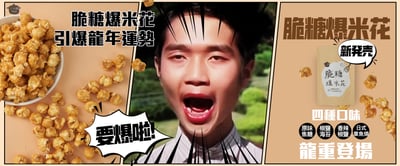 脆糖爆米花5包免運組4