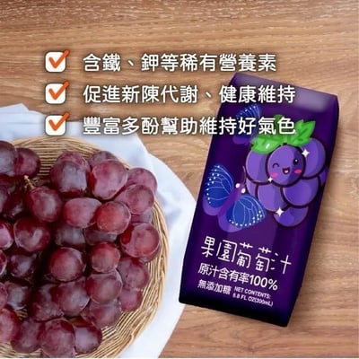 即期優惠葡萄汁3