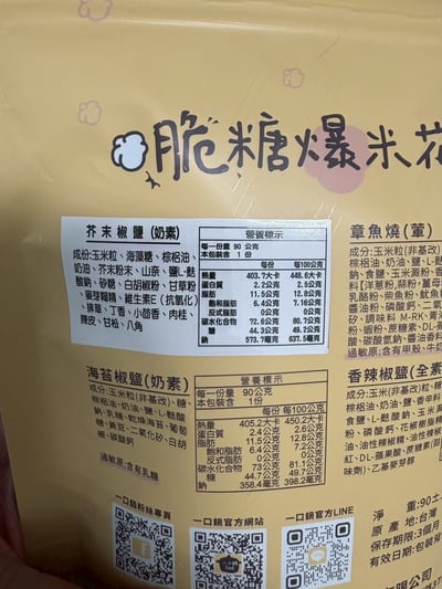 脆糖爆米花5包免運組11