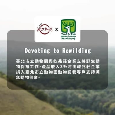 臺北市立動物園 ×100%果園蘋果汁/葡萄汁15