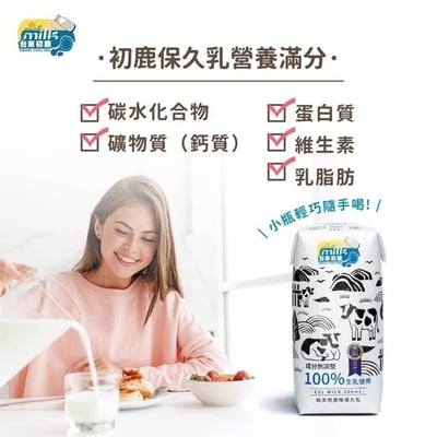 【台東初鹿】100%保久乳4