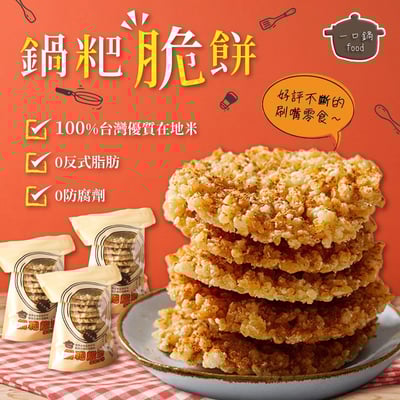 🍘一口鍋鍋粑脆餅🍙7