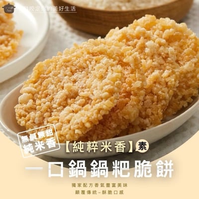 🍘一口鍋鍋粑脆餅🍙17