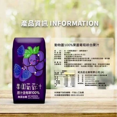 即期優惠葡萄汁6