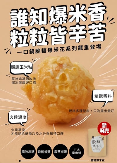 脆糖爆米花5包免運組2