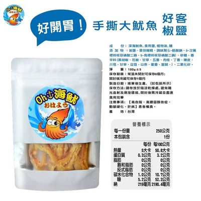 超涮嘴手撕大魷魚10包特惠免運組11