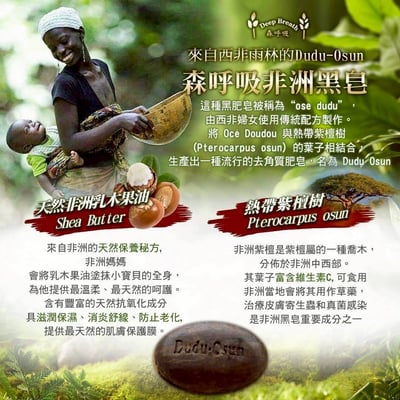 森呼吸非洲黑皂5入含運組2