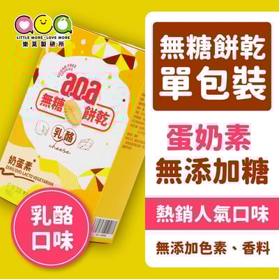 無糖餅乾3盒免運優惠組1