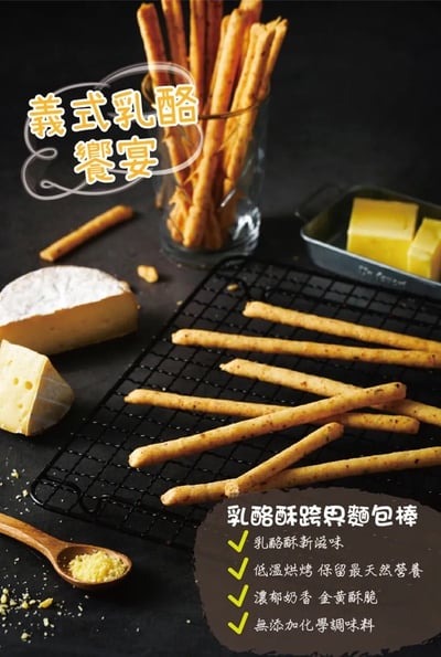 【原味千尋】乳酪絲/義式起司麵包棒20