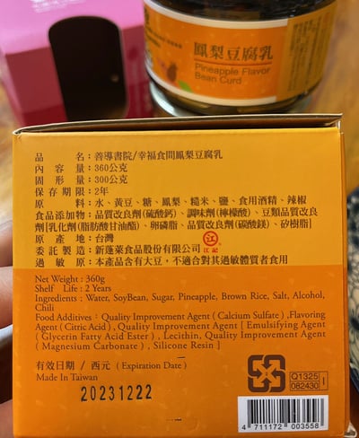 善導書院鳳梨豆腐乳組9