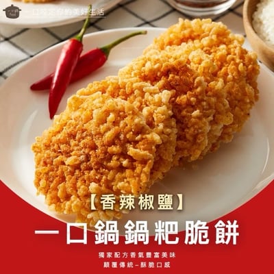 🍘一口鍋鍋粑脆餅🍙12