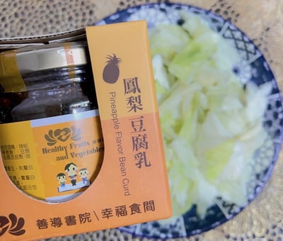 善導書院鳳梨豆腐乳組1