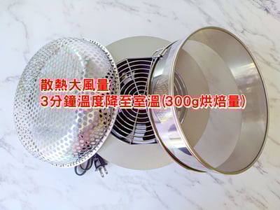 咖啡豆高速散熱冷卻器7