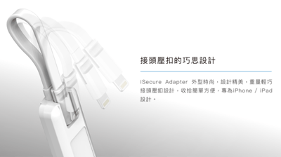 iSecure Master－USB指紋加密備份 金鑰隨身碟＋iSecure Adapter－加密備份讀卡機19