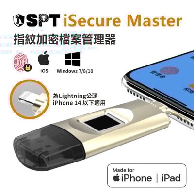 iSecure Master-iPhone USB 指紋加密備份 32G金鑰隨身碟1