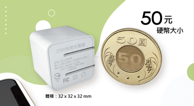 純粹快充系列【20W】Type-C 快速充電器3