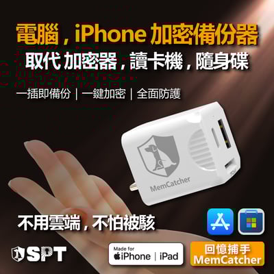 回憶捕手 Link B款－電腦/iPhone蘋果 加密備份豆腐頭1