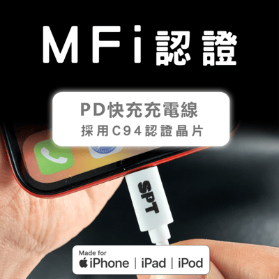 iPhone蘋果MFi認證 Type-C to Lightning PD快充線 1M3